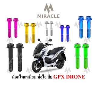 GPX DRONE น็อตยึดท่อ