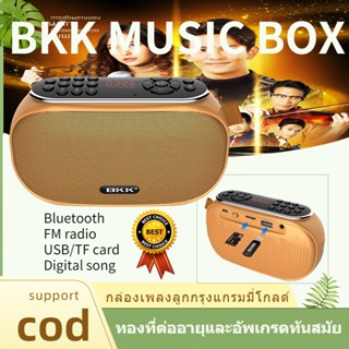 BKK MUSIC BOX วิทยุไร้สายรวบรวมเพลงฮิตลูกกรุงสุนทราภรณ์ในอดีตที่คุณชื่นชอบไว้มากถึง2,019เพลงในราคาพิเศษ จากปกต