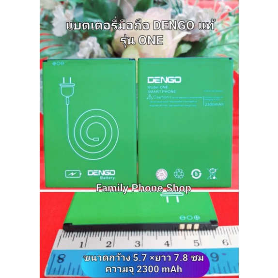 แบตเตอรี่สำหรับมือถือ DENGO(กรุณาวัดขนาดกว้างยาวและระยะห่างระหว่างขั้วแบตเตอรี่ก่อนสั่งซื้อ) - รูปที่ 5