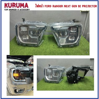 ไฟหน้า Ford ranger  xls xl+ bi projector led สำหรับรุ่นโคมธรรมดา เท่านั้น