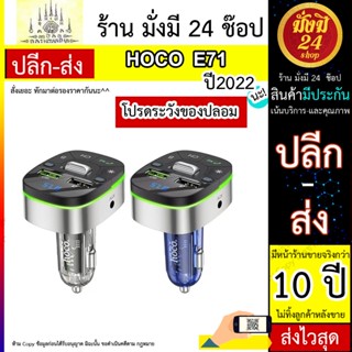 HOCO รุ่น E71 ชาร์ทรถ บลูทูธในรถยนต์ FM Transmitter in-car audio wireless