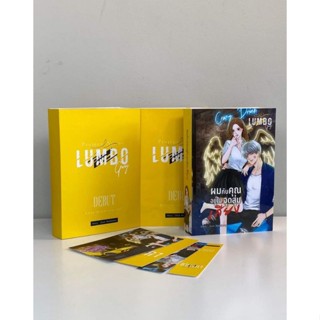 Project L Series Lumbo Gang ผมกับคุณอยู่ในจุดสุ่มเสี่ยง เฮียเดบิ้ว น้องโอโซน lumbogang 💛💛💛