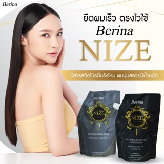 น้ำยายืดผม Berina เบอริน่า Nize คุณภาพสูง ครีมยืดผม สูตรยืดผมเร็ว ตรงไว ยืดได้ทุกสภาพเส้นผม นุ่ม เงางาม เป็นธรรมชาติ