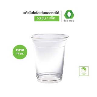 BIO-ECO แก้วไบโอใส 14 ออนซ์  ไม่พิมพ์ลาย PLA   (50 ชิ้น/แพ็ค…
