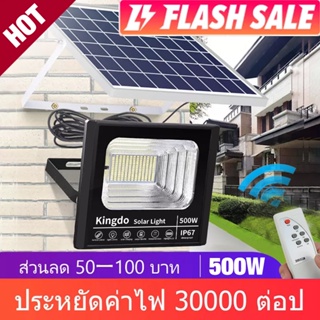 Hot 45W-200W-500W ไฟโซล่า ไฟสปอตไลท์ กันน้ำ ไฟ Solar Cell ใช้พลังงานแสงอาทิตย์ โซลาเซลล์ ไฟถนนเซล