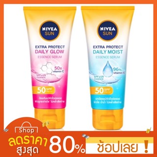 [180ml.] Nivea Sun Body Daily Protect Whitening Sun Serum SPF50 PA+++ 180ml. นีเวีย กันแดด ครีมกันแดด โลชั่นกันแดดนิเวีย