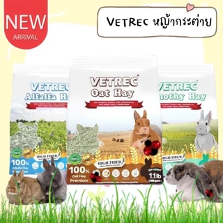 CatHoliday หญ้ากระต่าย VETREC ทีโมธี โอ๊ต อัลฟาฟ่า สำหรับกระต่าย และสัตว์ฟันแทะ Timothy Oat Alfalfa