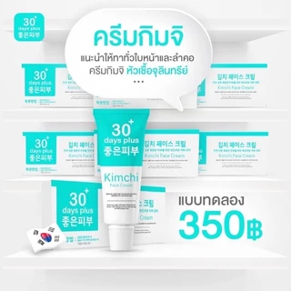 โปร 2แถม1 ส่งฟรี‼️ ครีมกิมจิ kimchi ครีมรักษาฝ้า ครีมลดรอยดำ รอยแดง ช่วยบำรุงผิวให้กระจ่างใส