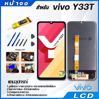 จอชุด vivo Y33T หน้าจอ จอ + ทัช วีโว่ Y33T LCD Screen Display Touch Panel For vivo Y33T แถมไขควง