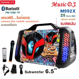 MUSIC D.J. รุ่น MM992X ลำโพงบลูทูธ Bluetooth  / USB / TF / MIC / FM ฟรี!!!ไมค์ลอย รีโมท