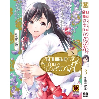 (LP) ด้ายแดงผูกรักบ้านอามากามิ เล่ม 1-3