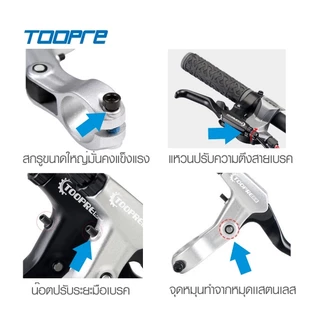 TOOPRE มือเบรคจักรยาน จักรยานอลูมิเนียม น้ำหนักเบา มือเบรค เบรคมือ ก้านเบรคจักรยาน คันเบรค [บรรจุ 1 คู่]
