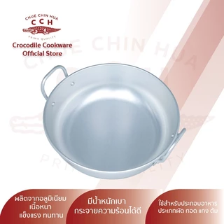 Crocodile กระทะใบบัว 2หู วัสดุอลูมิเนียม (ตราจระเข้) ก้นลึก ขนาด 30/36/40 ซม.