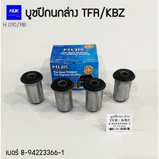 บูชปีกนกล่าง รุ่นTFR/KBZ  สินค้าเกรด A ,H-010/RB