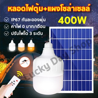 หลอดไฟโซล่าเซลล์ 400W 430W หลอดไฟตุ้ม หลอดไฟ LED หลอดไฟพลังงานแสงอาทิตย์ หลอดไฟพร้อมแผงโซล่าเซลล์