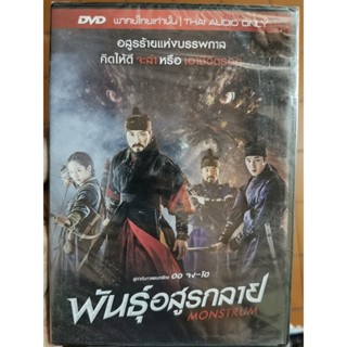 DVD เสียงไทยเท่านั้น : Monstrum พันธุ์อสูรกลาย