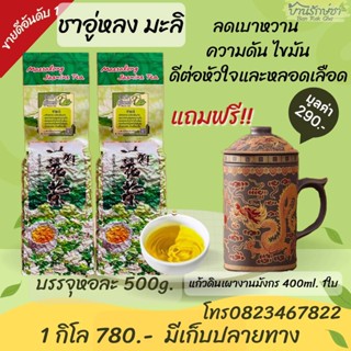 โปรโมชั้่นพิเศษ 🎉🎄ชาอู่หลงมะลิ💮🍃 Jasmine OOlong Tea