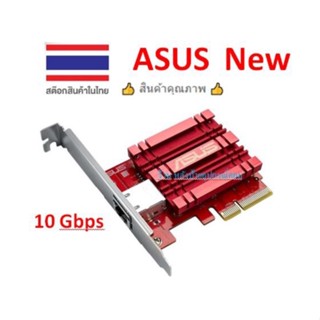 ASUS 10GBase-T PCIe Network Adapter ( RJ45 LAN) XG-C100C