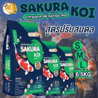 อาหารปลาคาร์ฟ Sakura Koi Staple Fomula 6.5kg สูตรปรับสมดุล เม็ดไซส์ S,M,L ซากุระโค่ย Koi Food (ถุงน้ำเงิน-เขียว)