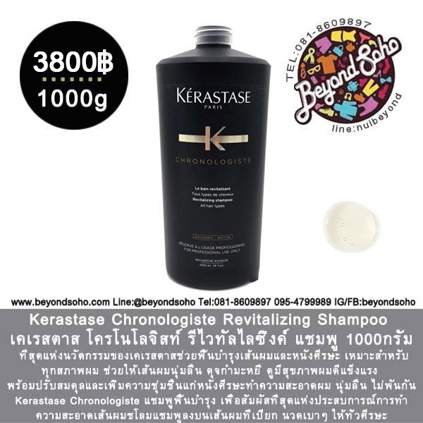 Kerastase Bain Chronologiste Revitalizing Shampoo 1000กรัม