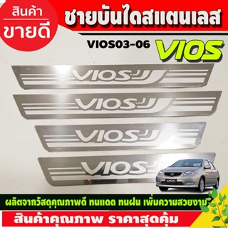 ชายบันได สแตนเลส Toyota Vios 2003 2004 2005 2006 (OC)