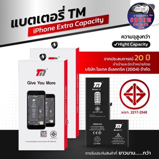 ราคาส่งถูกที่สุด‼️TM  battery เพิ่มความจุแบตเตอรี่ เพิ่มความจุ สินค้าดีอึดทน นาน มีมอก.ฟรี ชุดไขควง กาวติดแบต ซิลกันน้