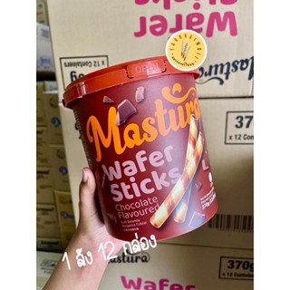 Masturo Wafer sticks เวเฟอร์ชอคโกแลต