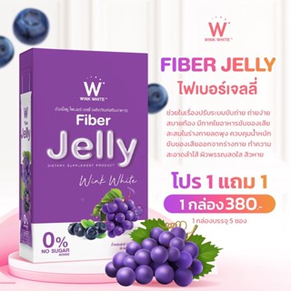 ส่งฟรี✅1 แถม 1🔥ไฟเบอร์เจลลี่ FIBER JELLY | ช่วยในเรื่องปรับระบบขับถ่าย ถ่ายง่ายสบายท้อง มีกากใยอาหารขับของเสียในร่างกาย