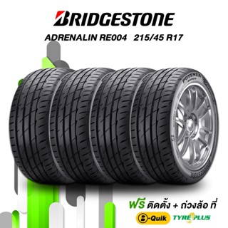 BRIDGESTONE (บริดสโตน) ยางรถยนต์ รุ่น Adrenalin RE004 ขนาด 215/45 R17 จำนวน 1 เส้น (กรุณาเช็คสินค้าก่อนทำการสั่งซื้อ)