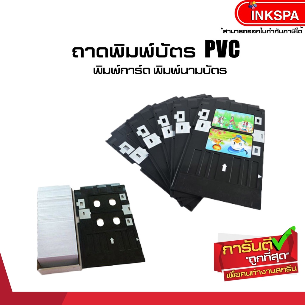 ถาดพิมพ์บัตร ถาดปริ้นบัตร ถาดพิมพ์การ์ด PVC L800 L805 L850 / T60 สำหรับเครื่องปริ้น Epson
