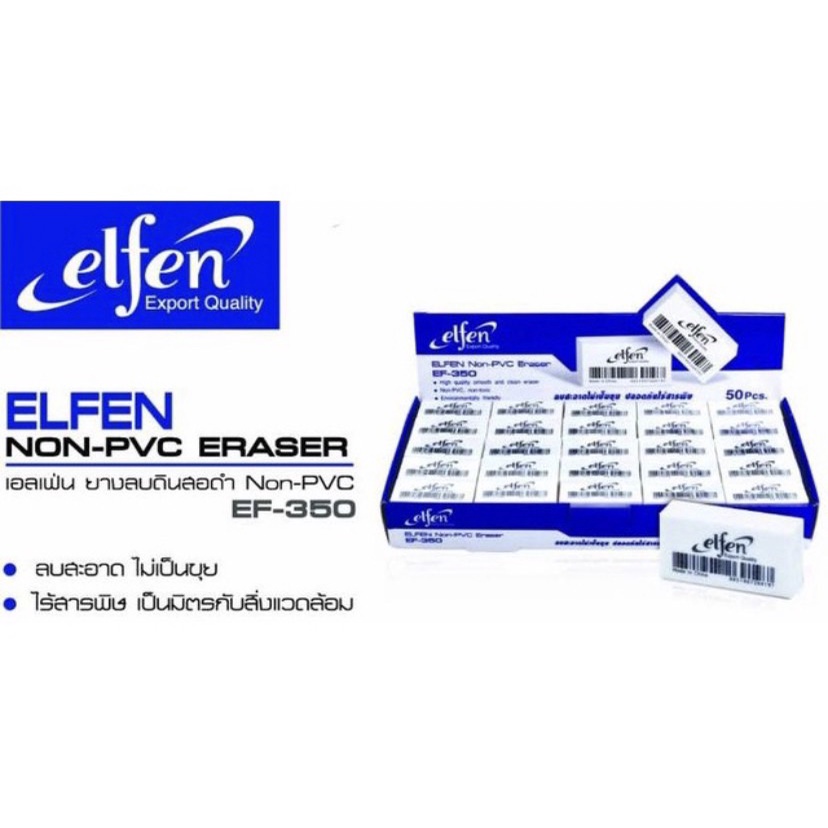 ยางลบ elfen 50 ก้อน รุ่น EF-350 Non-PVC Eraser - ลบสะอาด - รูปที่ 2