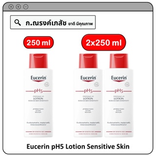 Eucerin pH5 Lotion Sensitive Skin ผลิตภัณฑ์บำรุงผิวกาย (สำหรับผิวธรมดา-แห้ง)