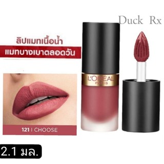 [Exp2024] LORÉAL PARIS ROUGE SIGNATURE 2.1 ml. ลอรีอัล ปารีส รูจซิกเนเจอร์ ลิปแมท ขนาด 2.1 มล.