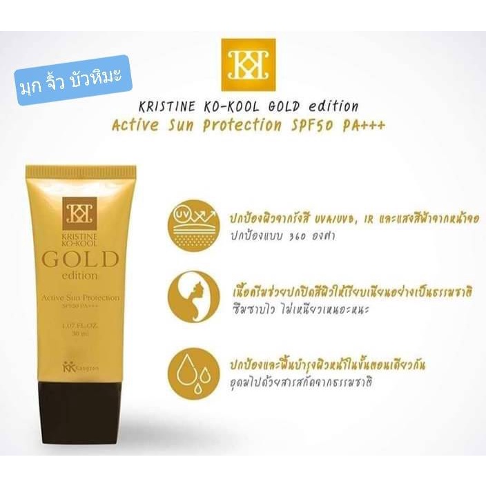 คังเซน กันแดด โกลด์ เอดิชั่น แอคทีฟ 30 ml ซัน โพรเทคชั่น เอสพีเอฟ50 พีเอ+++