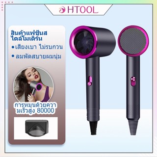 🔥พ่อค้าแม่ค้า🔥Htool Hair Dryer ไดรเป่าผม ไอออนลบ ไดร์จัดแต่งทรผม ลมร้อน/ลมเย็นร้อนเร็ว ลมแรง แห้งเร็ว ไดเป่าผมของแท้ ไดร์ เป่าผม เครื่องเป่าผม ไดร์เป่าผมพกพา