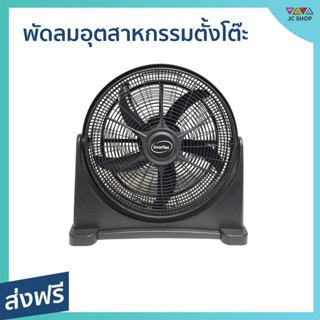 พัดลมอุตสาหกรรมตั้งโต๊ะ Imarflex ขนาด 20 นิ้ว ปรับก้มเงยได้ HG-A2002 - พัดลม box fan พัดลม พัดลมตั้งโต๊ะ พัดลมพกพา