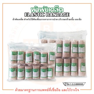 ผ้าพันเคล็ด ผ้าพันเคล็ดแบบยืด ELASTIC BANDAGE ยี่ห้อ IZZI (อีซี)