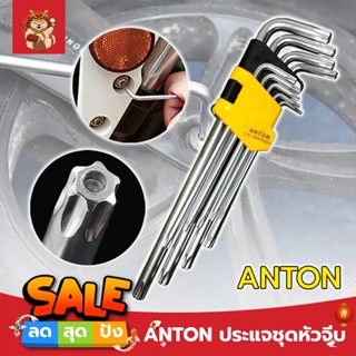 ANTON ประแจ ชุดหัวจีบ ชุดประแจLหัวจับ แฉก