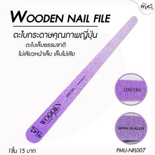 Wooden Nail File ตะไบเล็บ ตะไบหยาบ ตะไบเข้าซอกเล็บได้ดี ขนาด 100/180 Grit