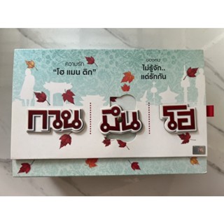 กวน มึน โฮ (DVD Boxset แผ่นแท้ ของครบ)