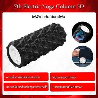 7th Electric Yoga Column-คอลัมน์โยคะไฟฟ้า 3D  นวดกล้ามเนื้อ ลูกกลิ้งนวดยิมฟิตเนส