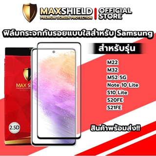 ฟิล์มกระจกกันรอยแบบใสสำหรับ Samsung | Maxshield