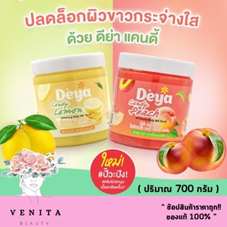 สครับผิว ดีย่า Deya Candy Peach/Lemon Whitening Body Salt Scrub ดีย่าแคนดี้ พีช/เลมอน ไวท์เทนนิ่ง บอดี้ ซอลล์ สครับ 700g