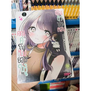 คุณคุโบะไม่ยอมให้ผมเป็นตัวประกอบ เล่ม 1-7