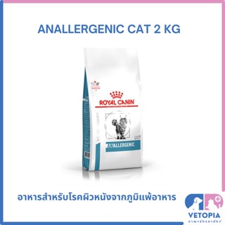 Royal Canin Anallergenic cat 2 kg สำหรับแมวแพ้อาหาร