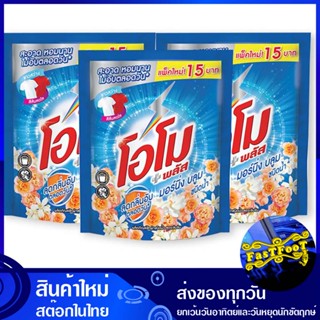 ลิควิดมอร์นิ่งบลูม 120 มล. (แพ็ค3ซอง) โอโม Omo Liquid Morning Bloom น้ำยาซักผ้า น้ำยา ซักผ้า