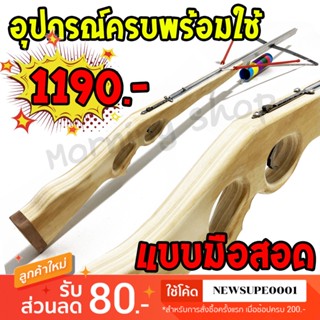 หาปลา ตกปลา รางอลูมิเนียม ไกกล่อง ปีกค้างคาว [ราง 100] แบบมือสอด