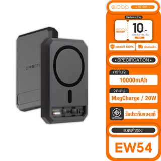 [เก็บโค้ด ลดเพิ่ม] Eloop EW54 MagCharge แบตสำรองไร้สาย Magnetic 10000mAh Type C พาวเวอร์แบง / Eloop S10C / S10L สายชาร์จ