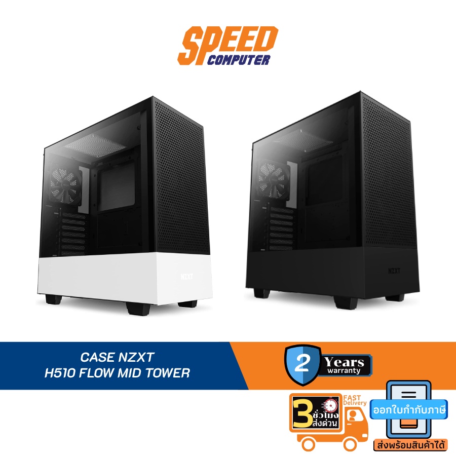 CASE (เคส) NZXT H510 FLOW (MID TOWER) By Speed Computer