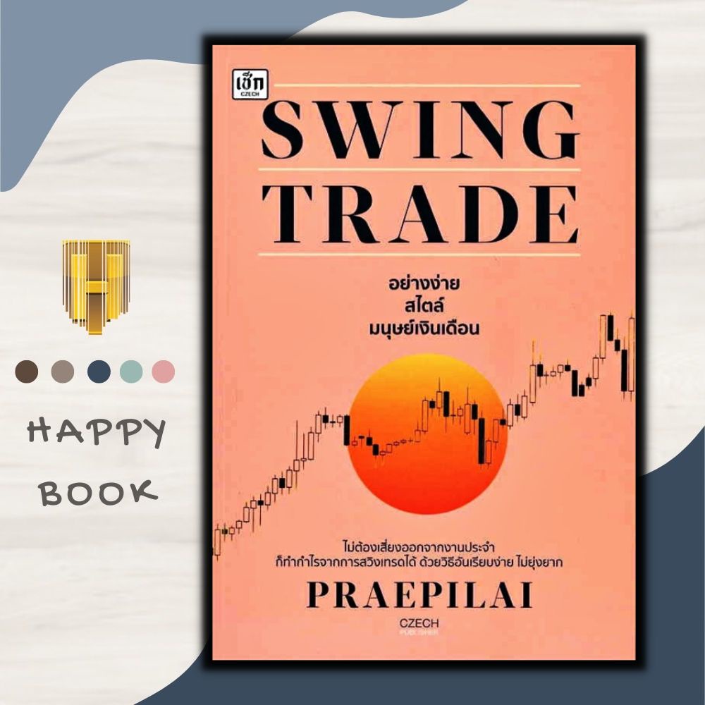 หนังสือ Swing Trade อย่างง่าย สไตล์มนุษย์เงินเดือน : การเงิน การลงทุน หุ้น การเทรดหุ้น การลงทุนหุ้น 